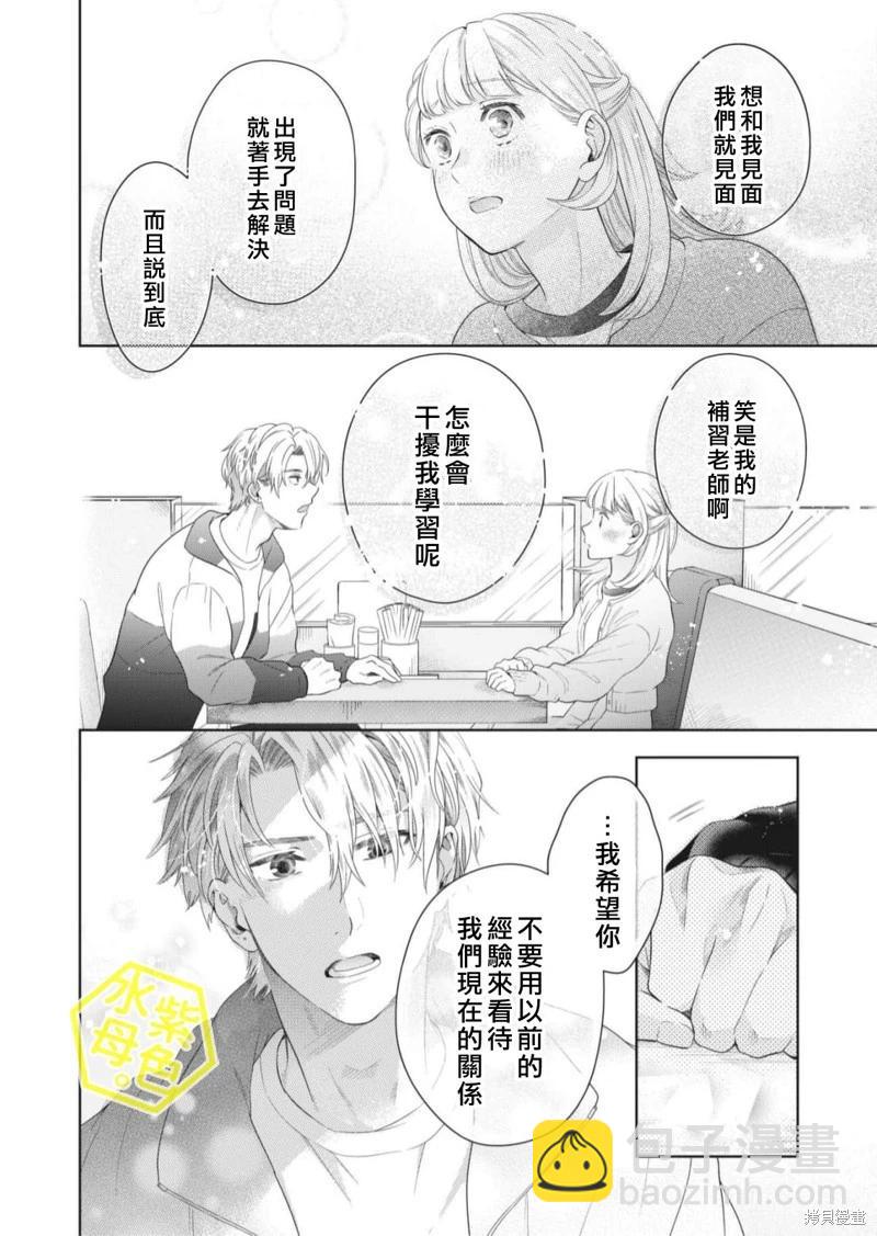成年人的補習班、現在開課 - 第09話 - 2