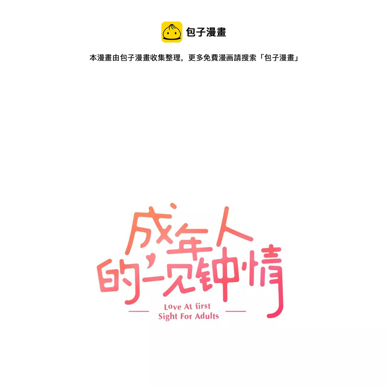 第5话 帮你是理所当然0