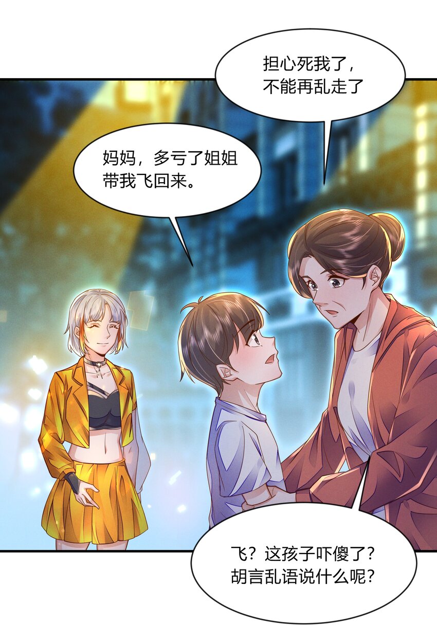 第十六话 地球是这么的美-第17话