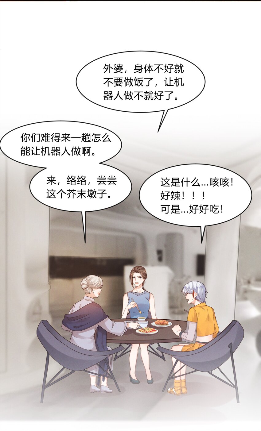 第二话 未来世界-第3话