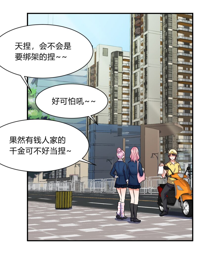 第24话 废柴少女(1/2)-第25话