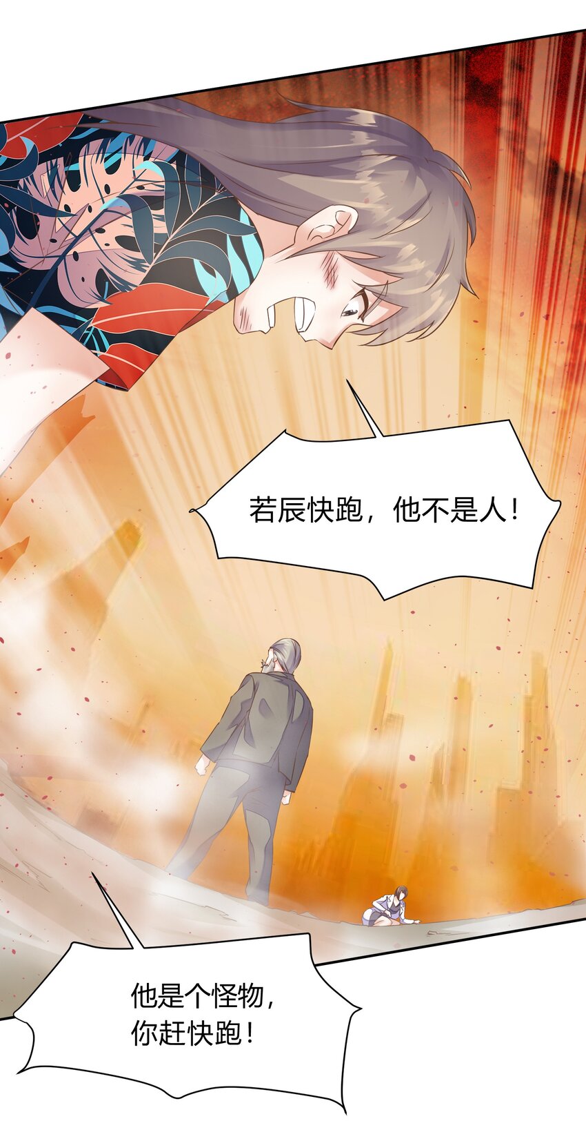 第32话 他是个怪物-第33话