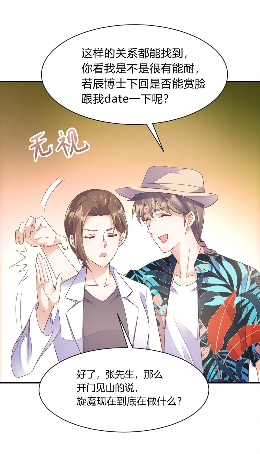 第32话 他是个怪物-第33话