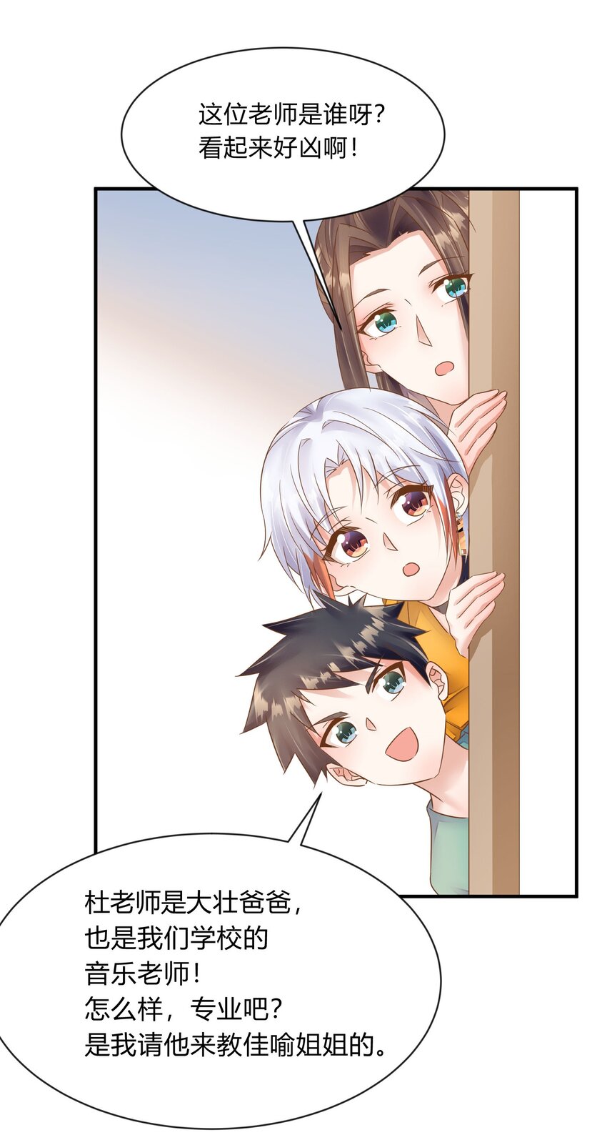 第36话 佳喻的老师-第37话