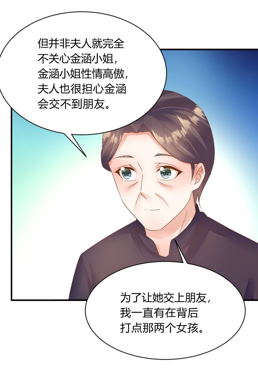 第36话 佳喻的老师-第37话