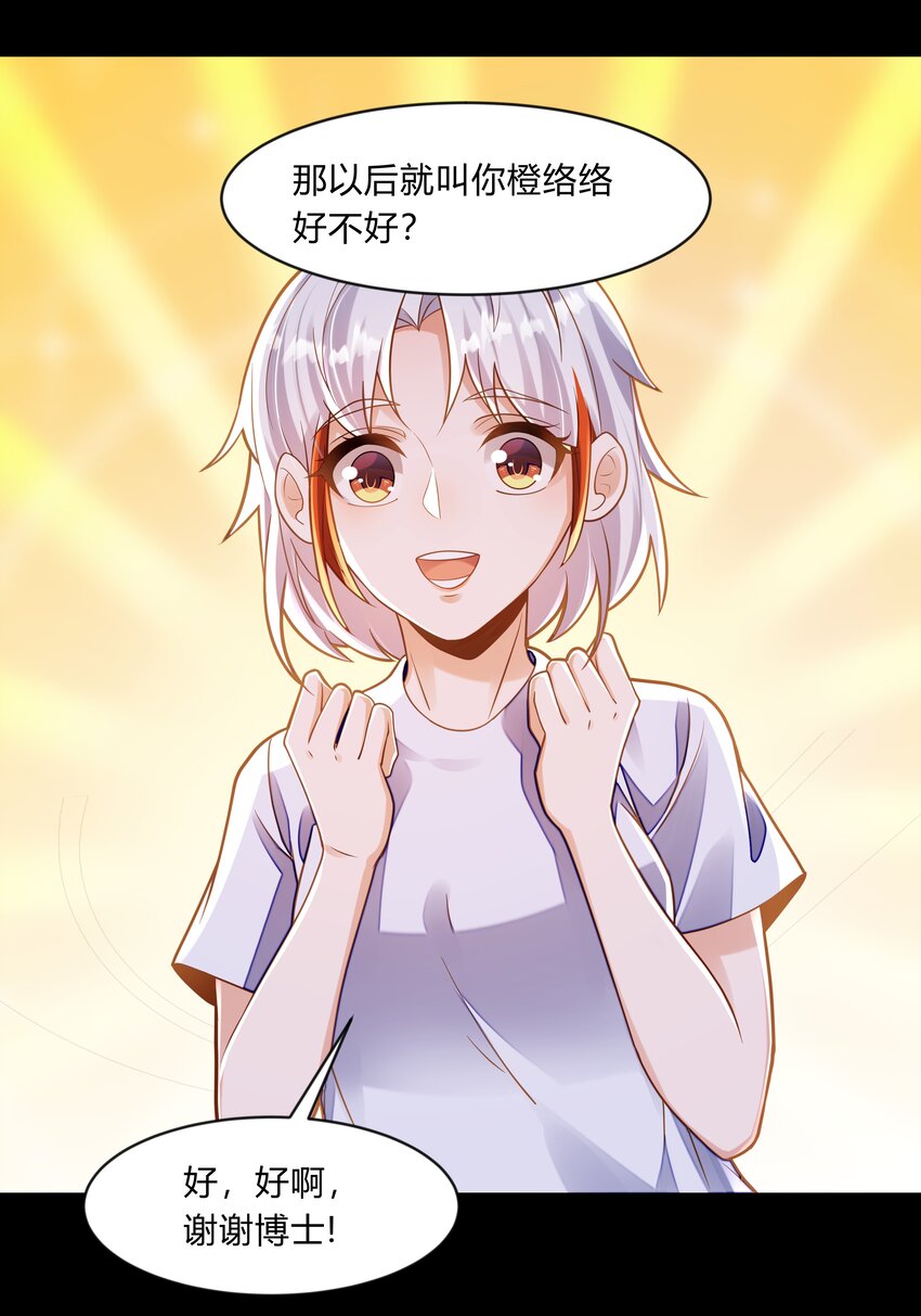 第六话 我叫橙络络-第7话