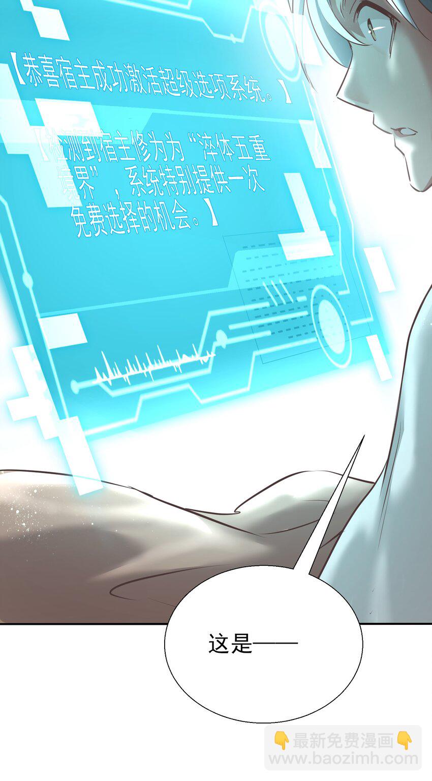 001 重生选宝！(1/2)-第1话