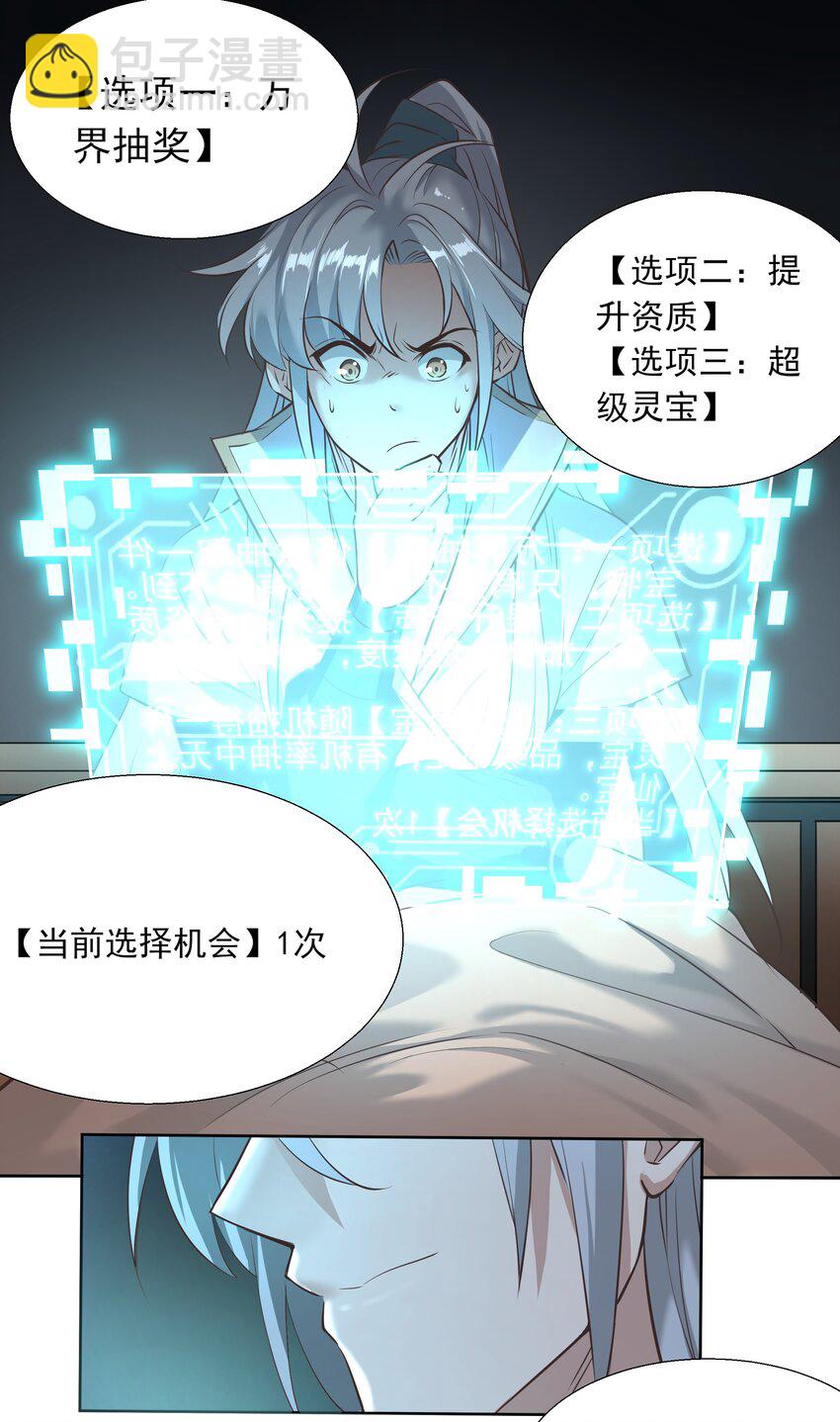 001 重生选宝！(1/2)-第1话