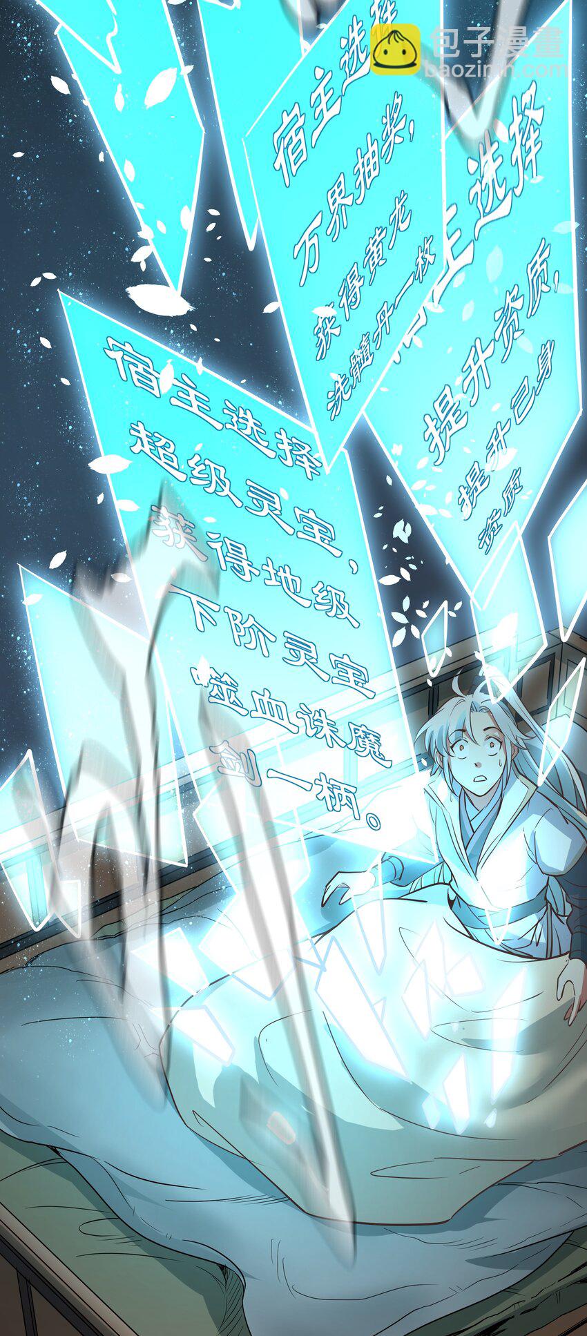 001 重生选宝！(1/2)-第1话