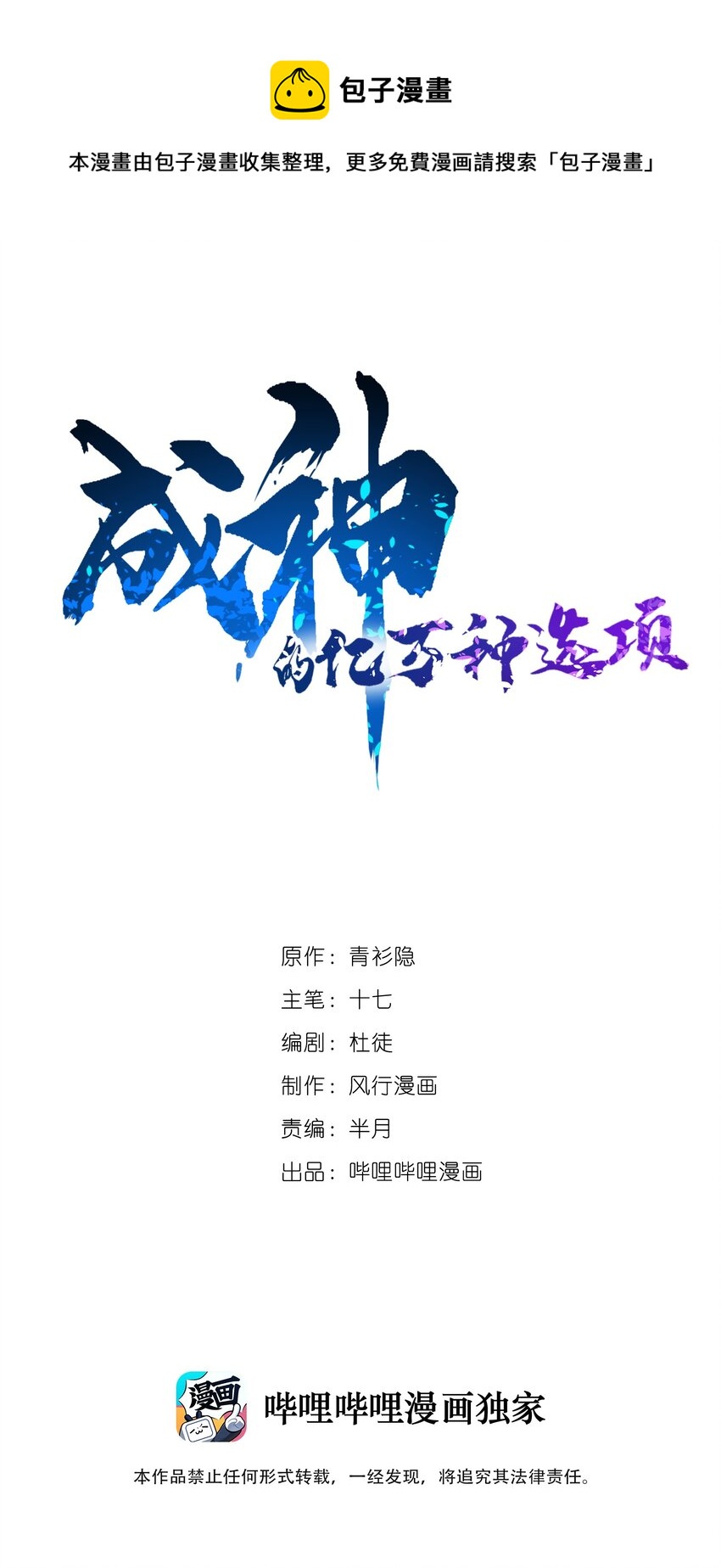 011 一定要去东临城！-第11话