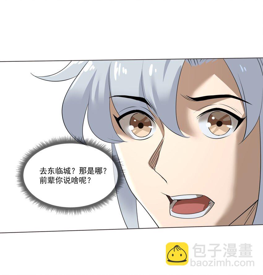 011 一定要去东临城！-第11话