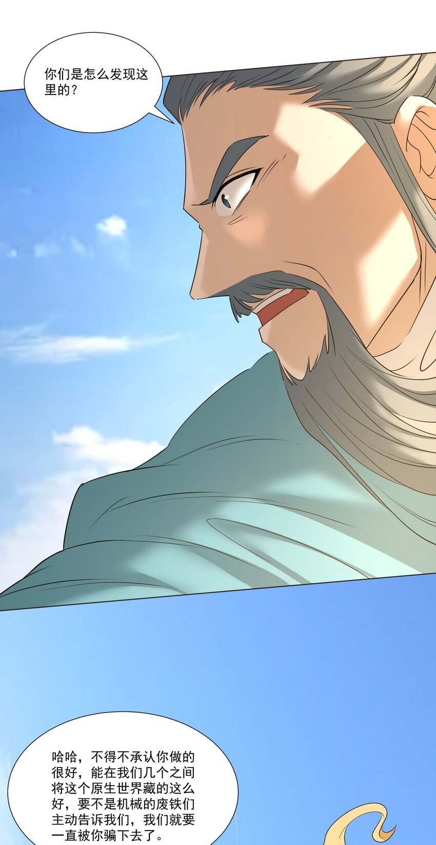 011 一定要去东临城！-第11话