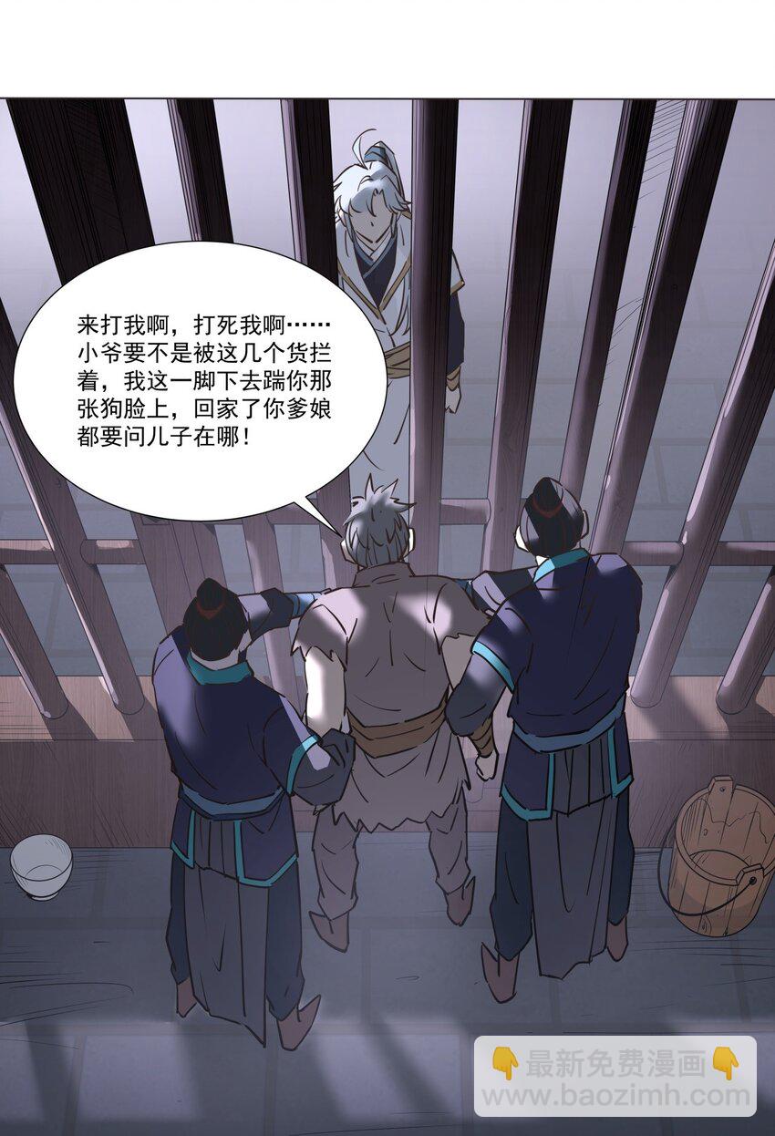 013 狱中人！(1/2)-第13话