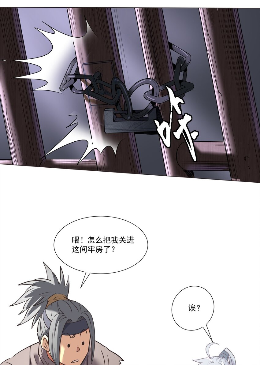 013 狱中人！(1/2)-第13话