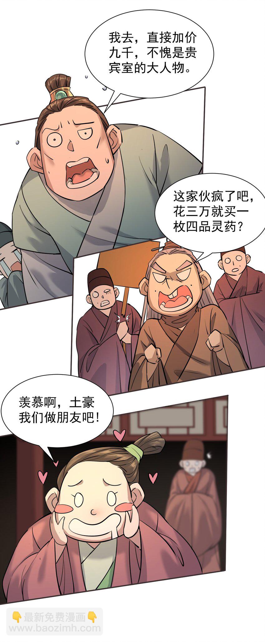 003 不差钱！(1/3)-第3话