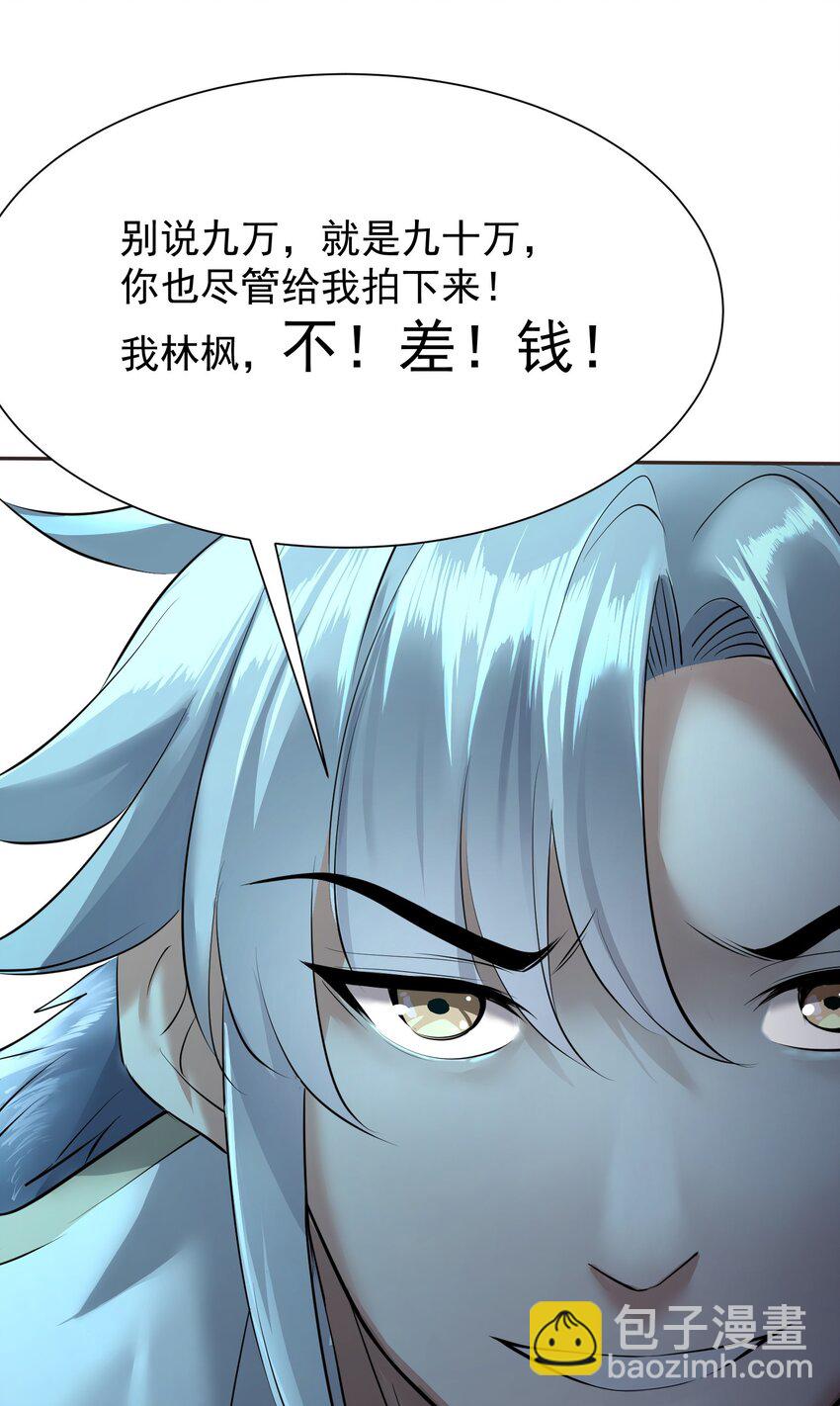 003 不差钱！(1/3)-第3话