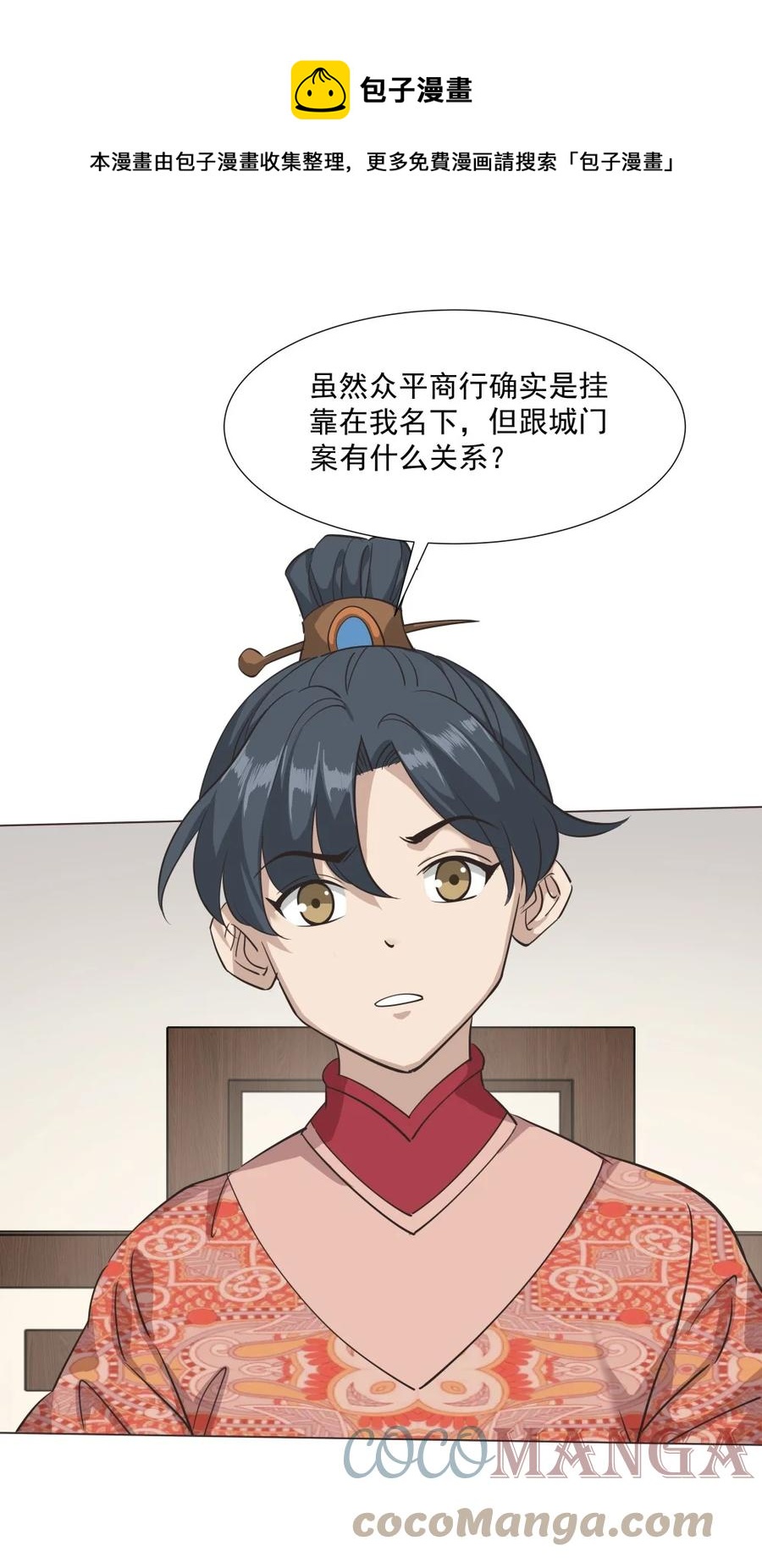 023 你这小子够阴的！-第23话