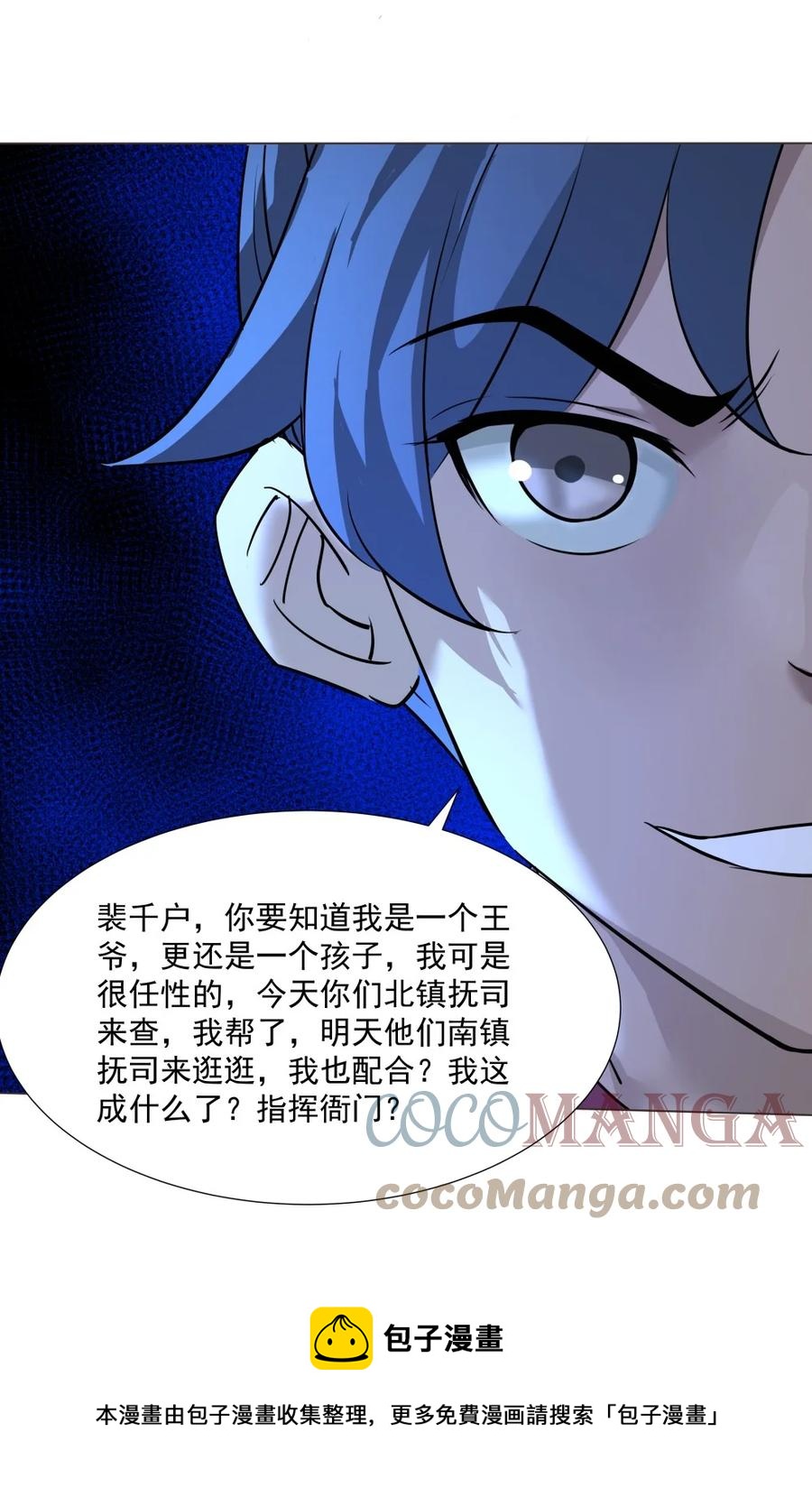 023 你这小子够阴的！-第23话