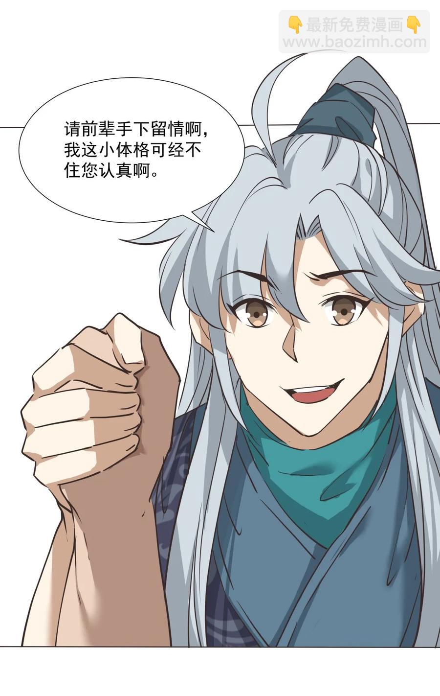 023 你这小子够阴的！-第23话