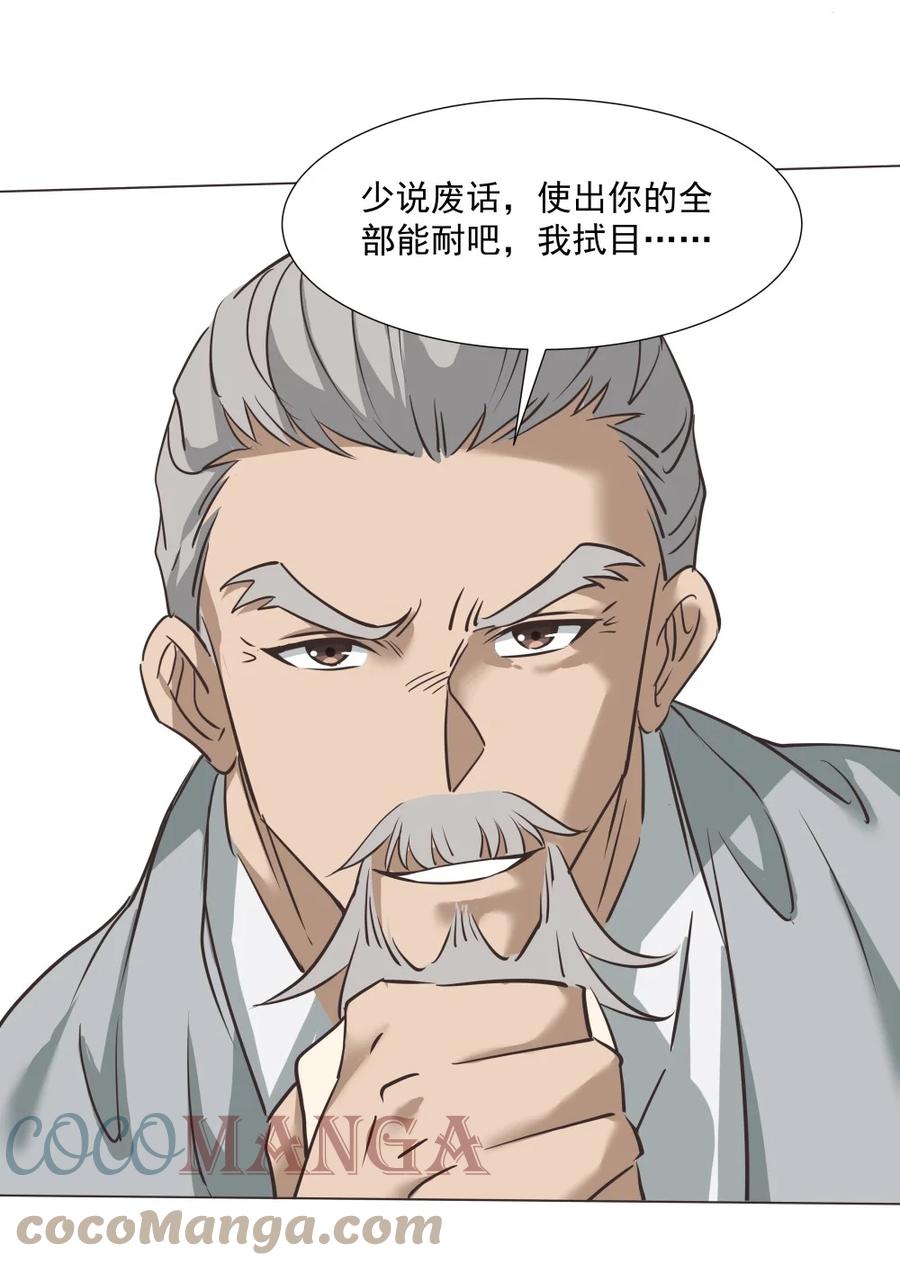 023 你这小子够阴的！-第23话