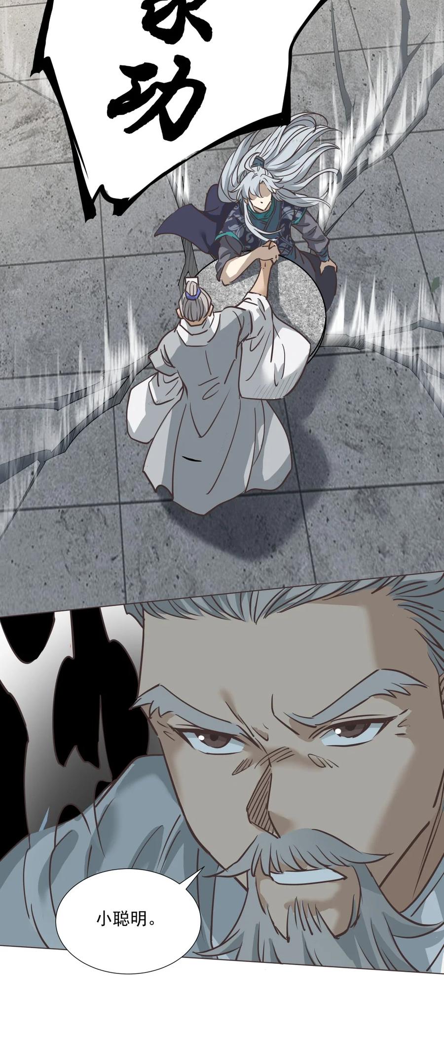 023 你这小子够阴的！-第23话