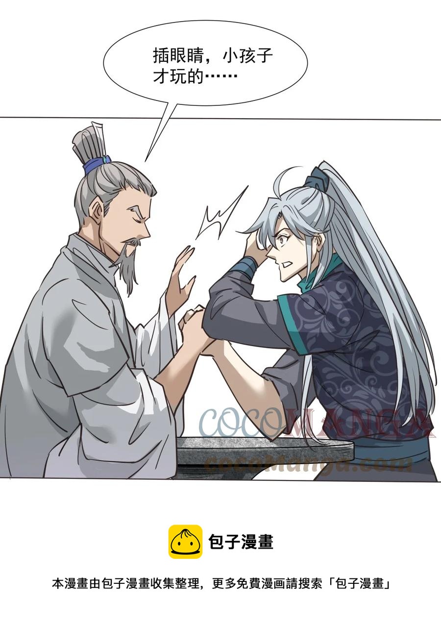 023 你这小子够阴的！-第23话