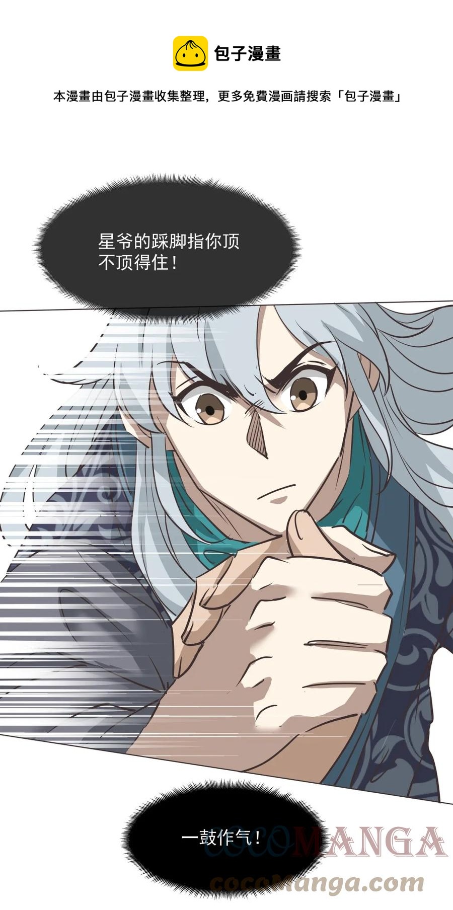 023 你这小子够阴的！-第23话