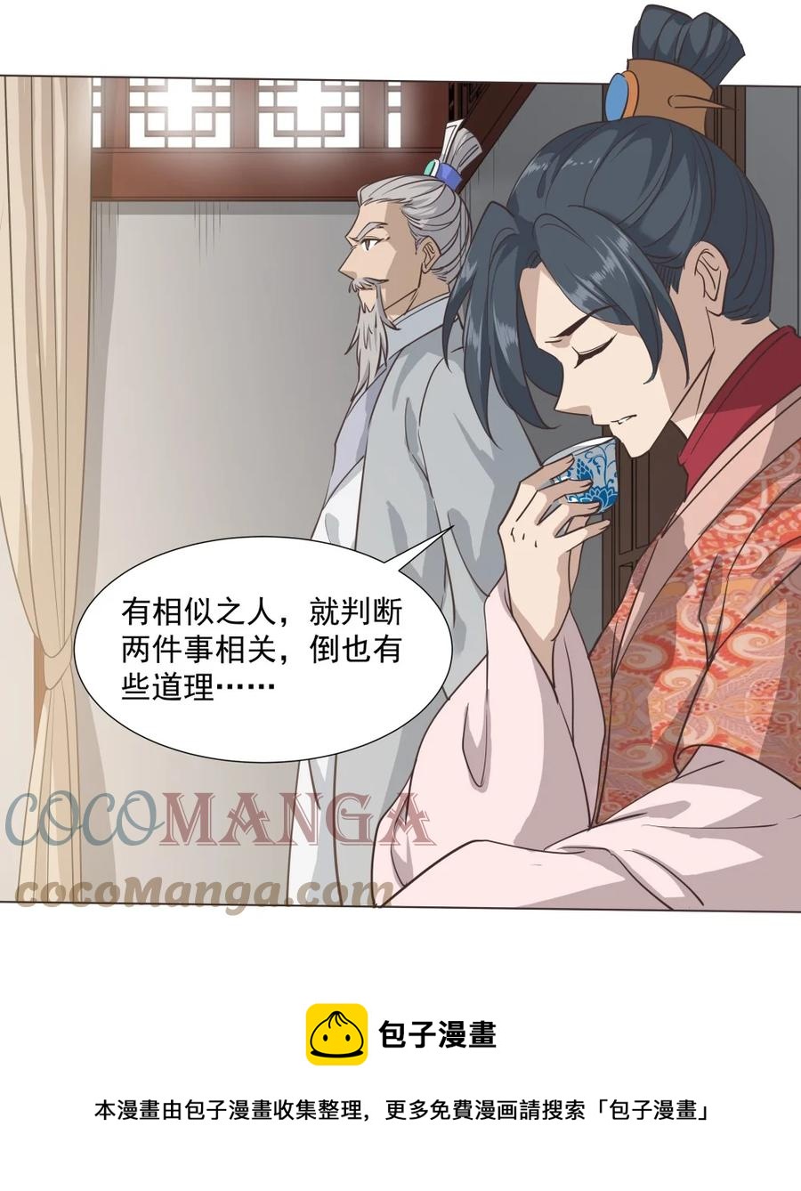 023 你这小子够阴的！-第23话