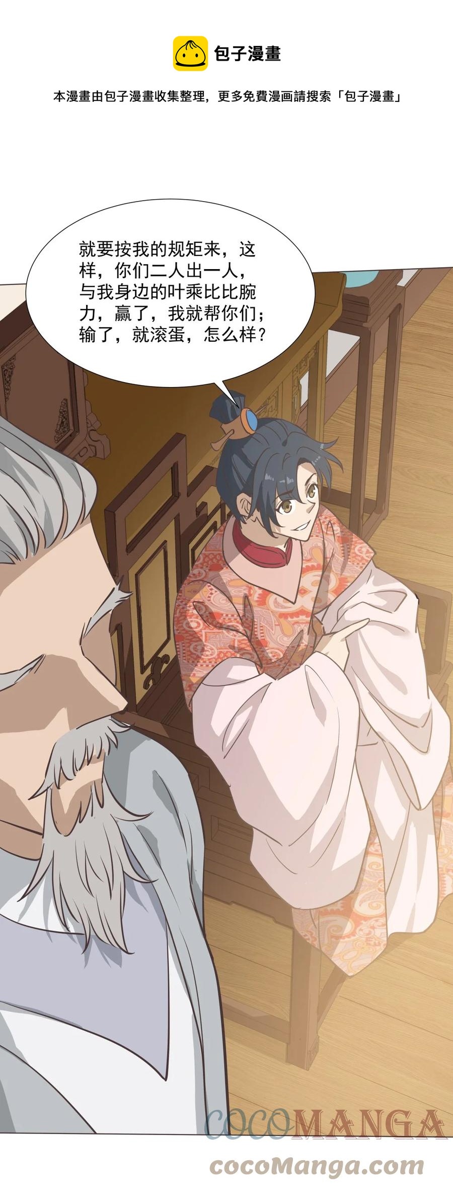 023 你这小子够阴的！-第23话