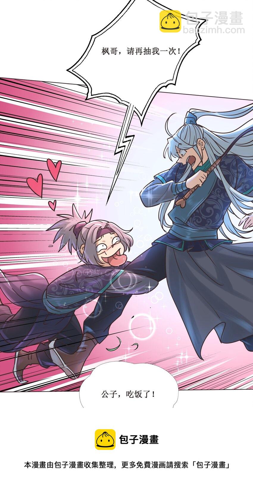 027 枫哥，再抽我一次！-第27话