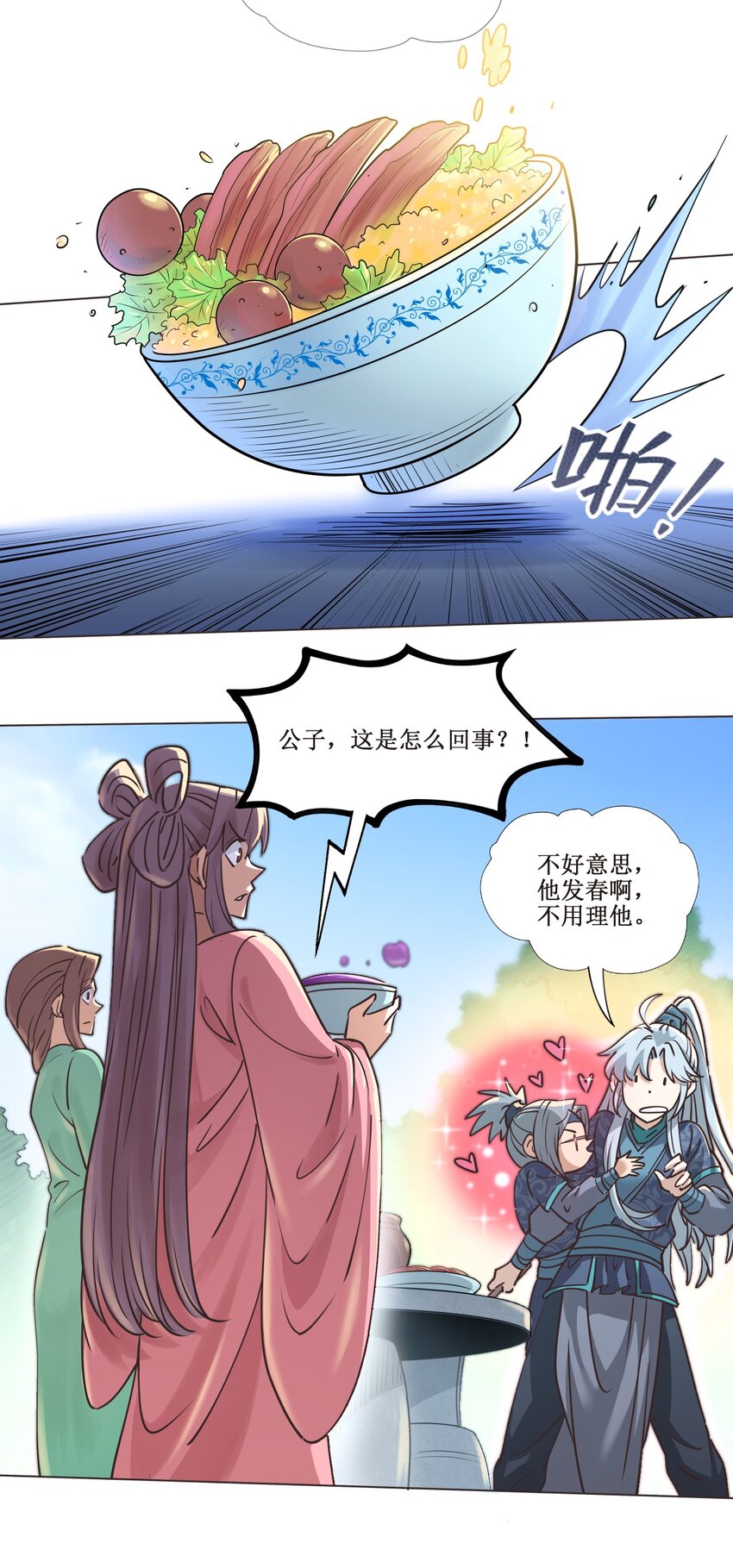 027 枫哥，再抽我一次！-第27话