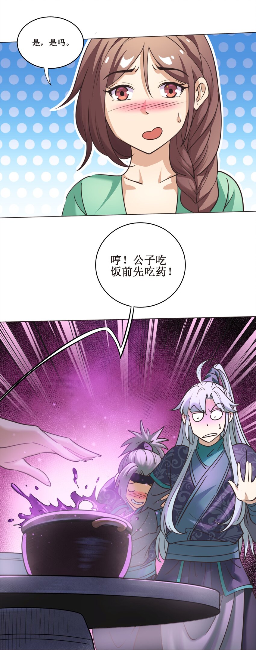 027 枫哥，再抽我一次！-第27话