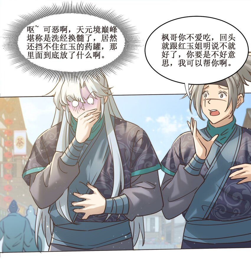 027 枫哥，再抽我一次！-第27话