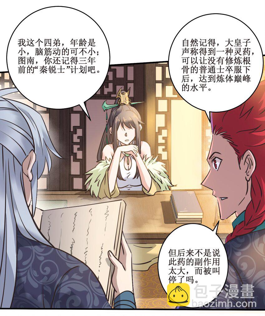 029 盛元新政-第29话