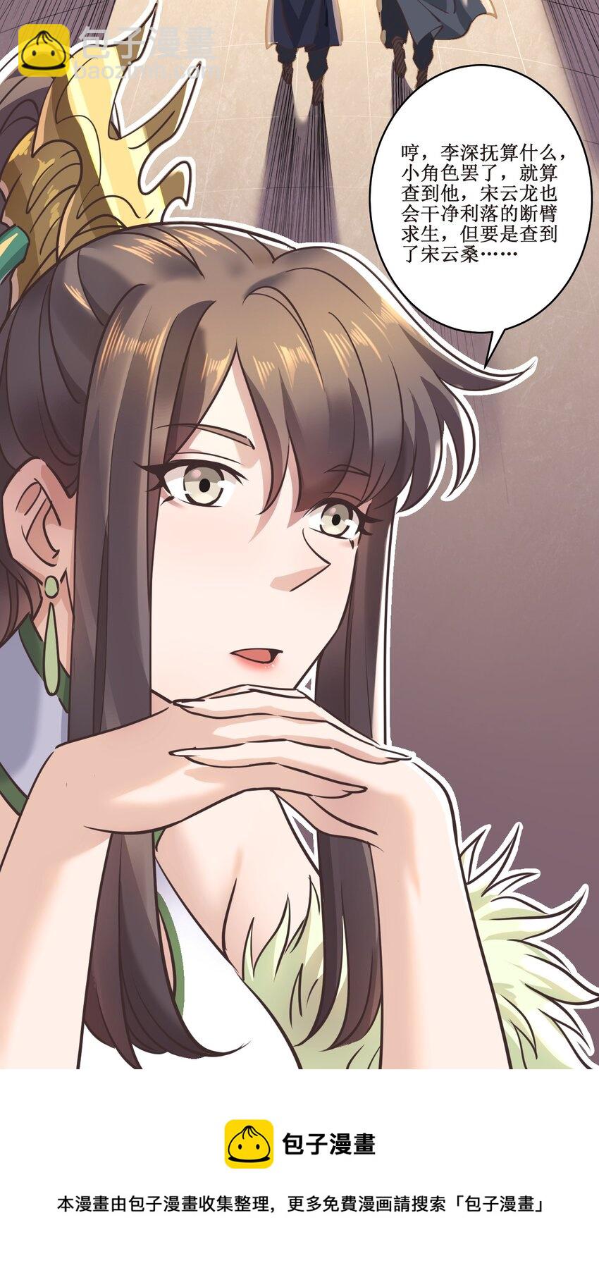 029 盛元新政-第29话