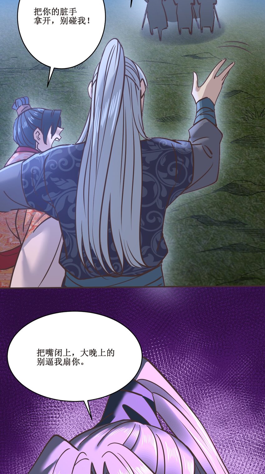 035 别逼我扇你！(1/2)-第35话