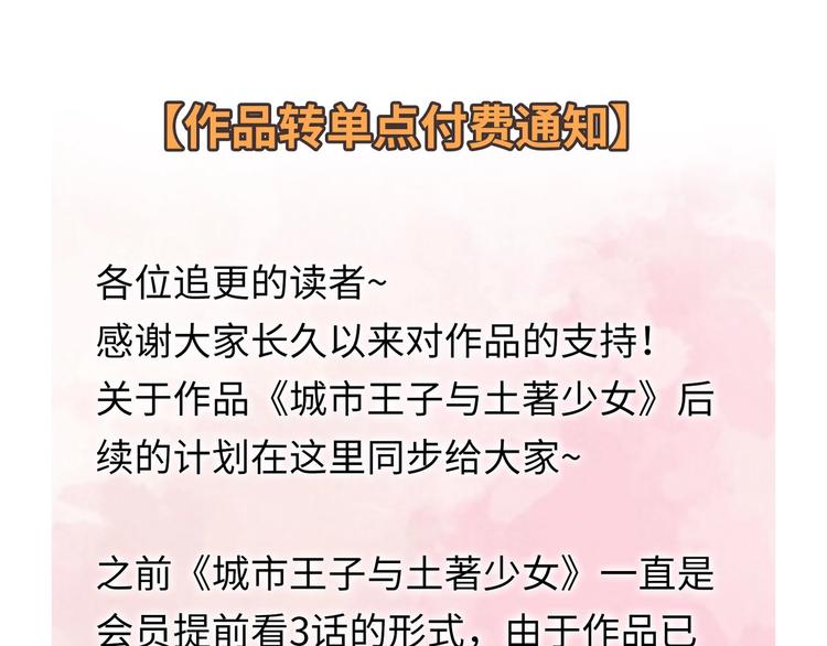 【作品转单点付费通知】-第15话