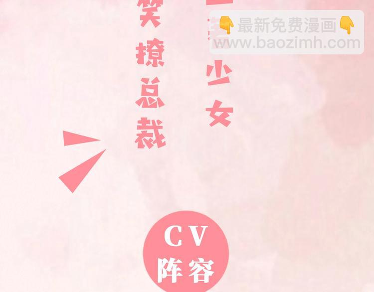 《城市王子与土著少女》漫剧上线-第17话