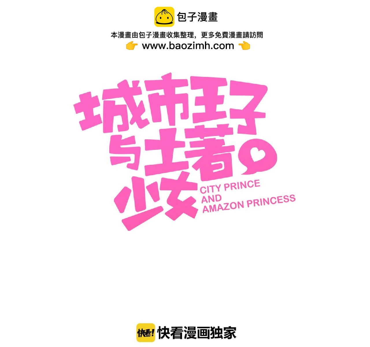 第73话 跟你一起走-第77话