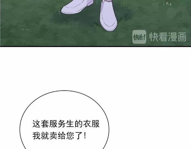 城市王子與土著少女 - 第84話 宵宵的計策(2/3) - 7