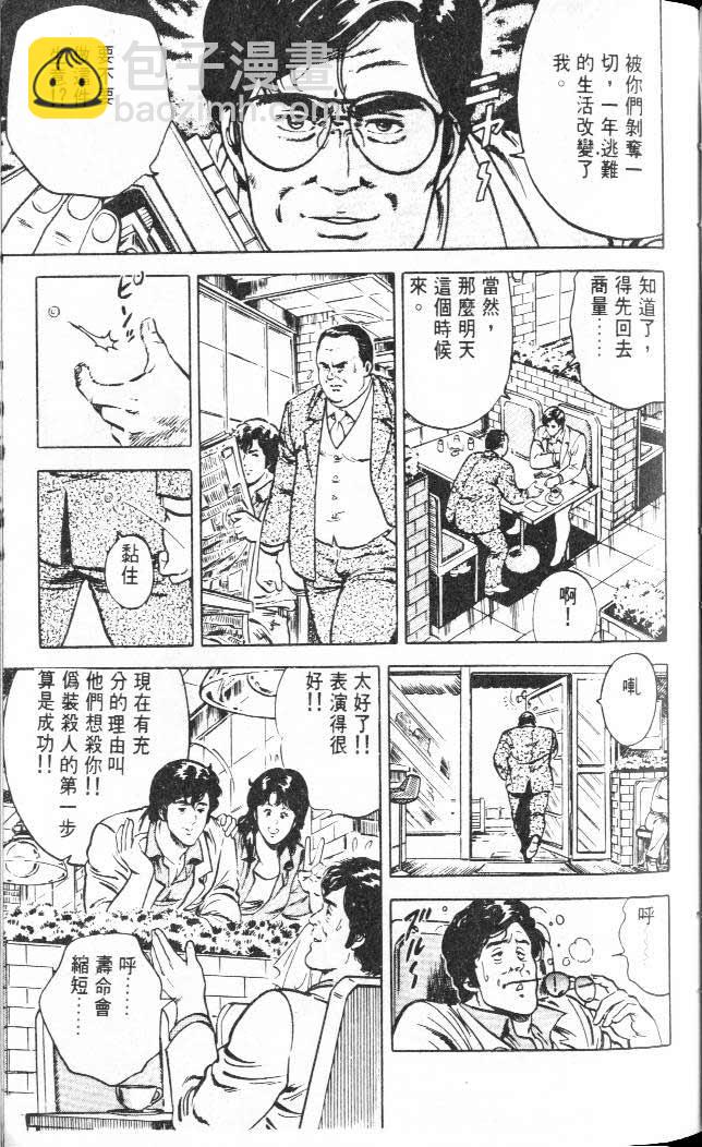 城市獵人 - 第3卷(1/3) - 8