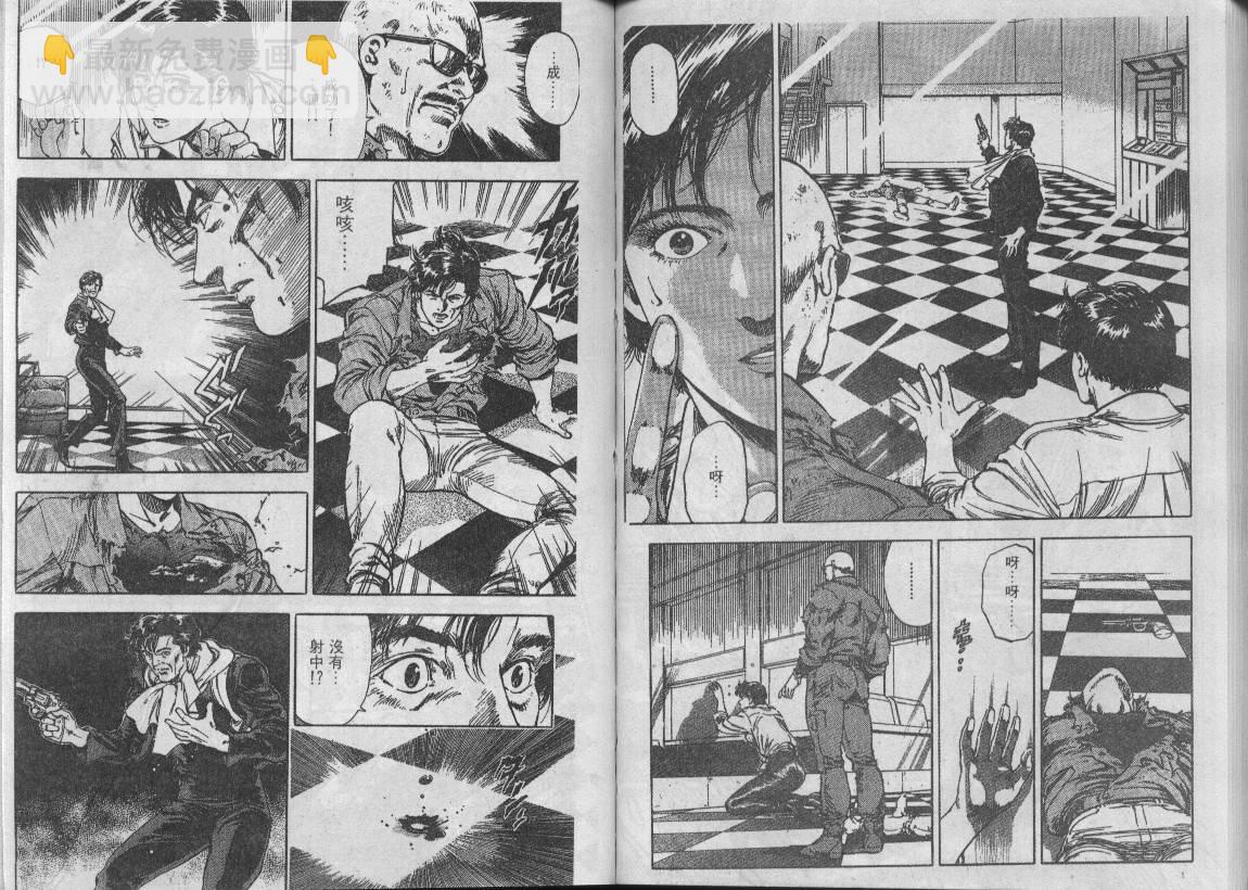 城市獵人 - 第34卷(1/3) - 7