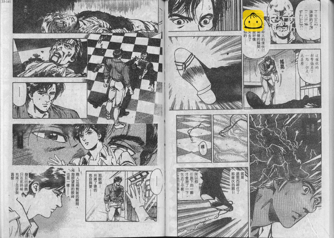城市獵人 - 第34卷(1/3) - 1