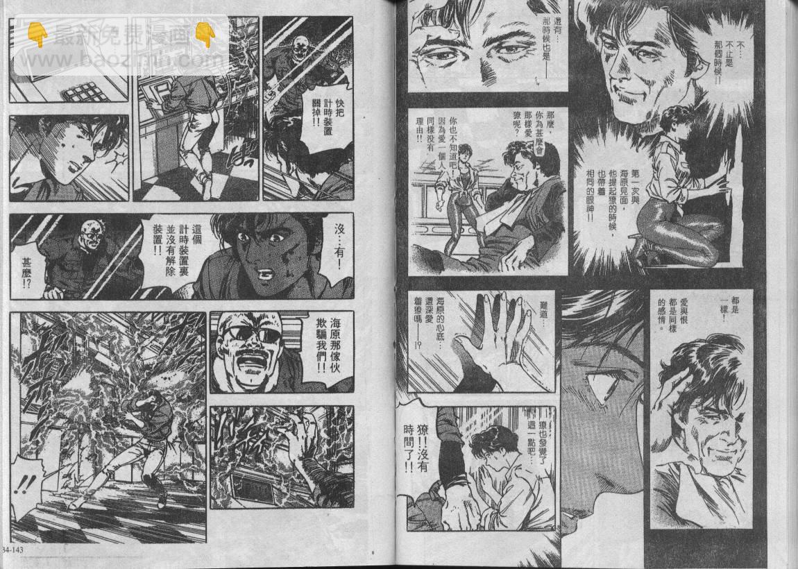 城市獵人 - 第34卷(1/3) - 2