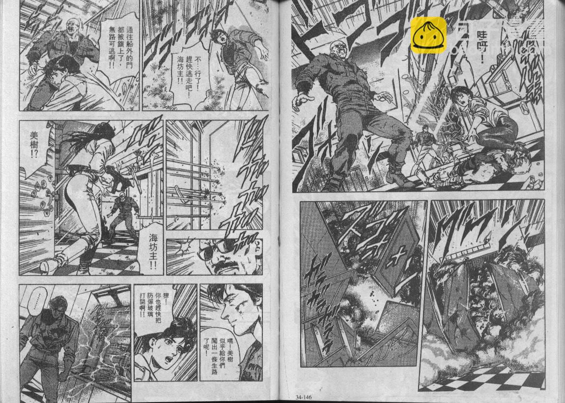 城市獵人 - 第34卷(1/3) - 4