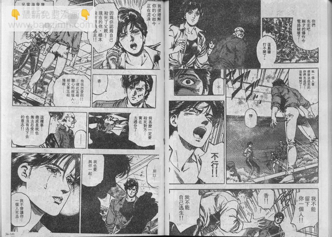 城市獵人 - 第34卷(1/3) - 5