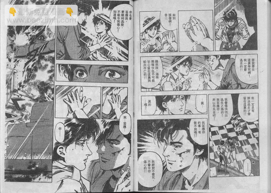 城市獵人 - 第34卷(1/3) - 6