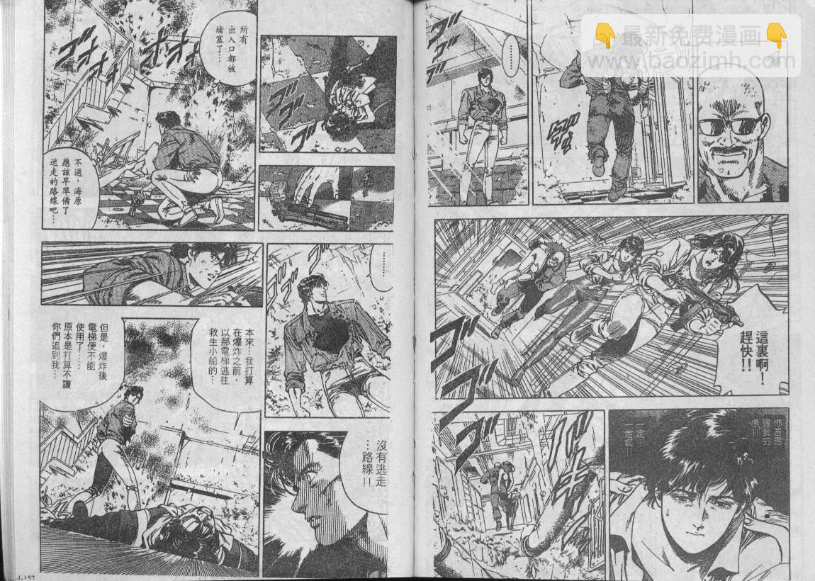 城市獵人 - 第34卷(1/3) - 1