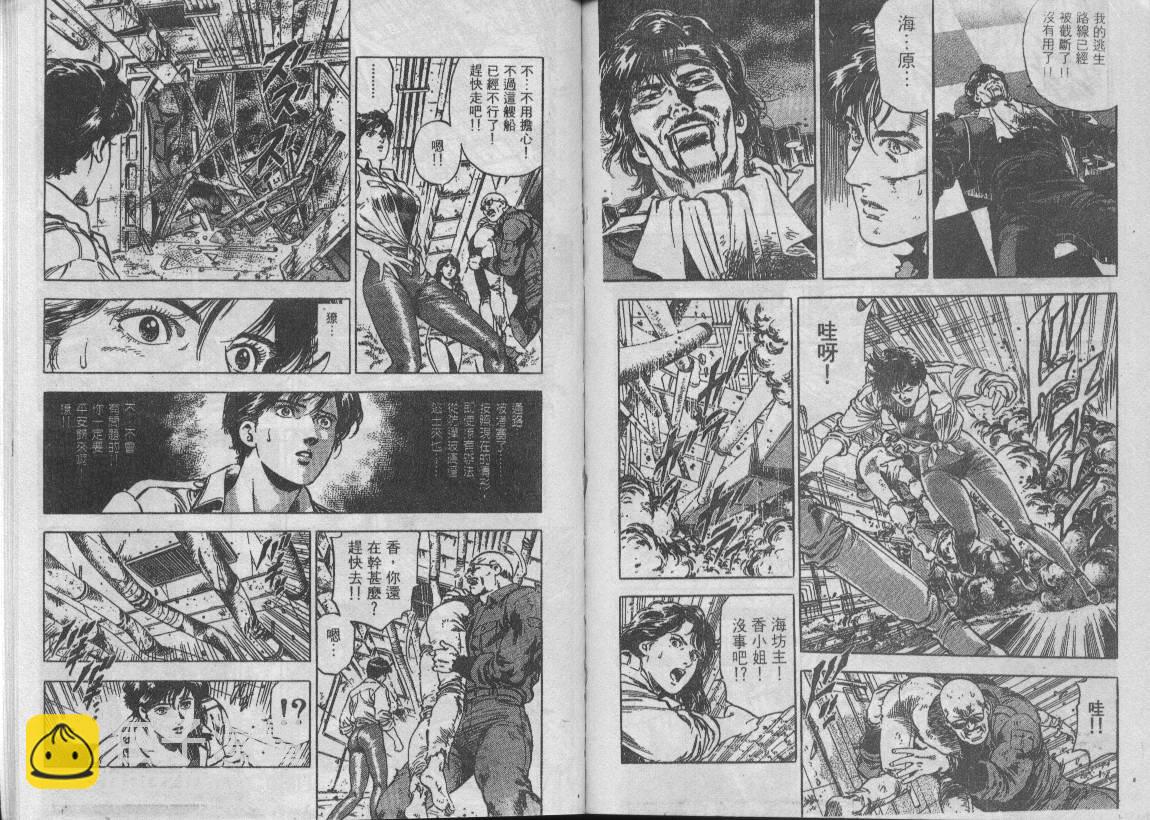 城市獵人 - 第34卷(1/3) - 2