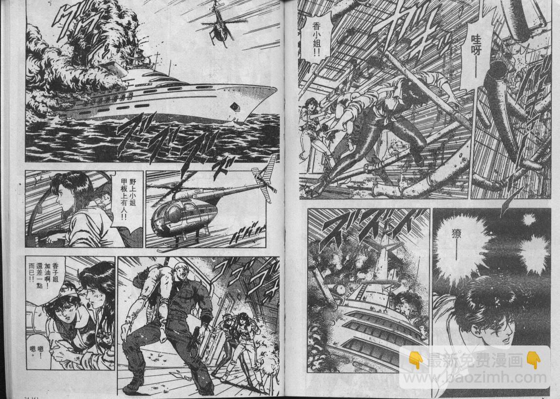 城市獵人 - 第34卷(1/3) - 3